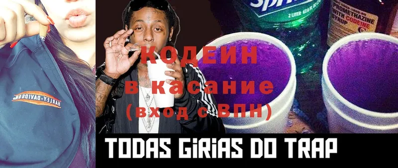 Кодеин Purple Drank  Зима 